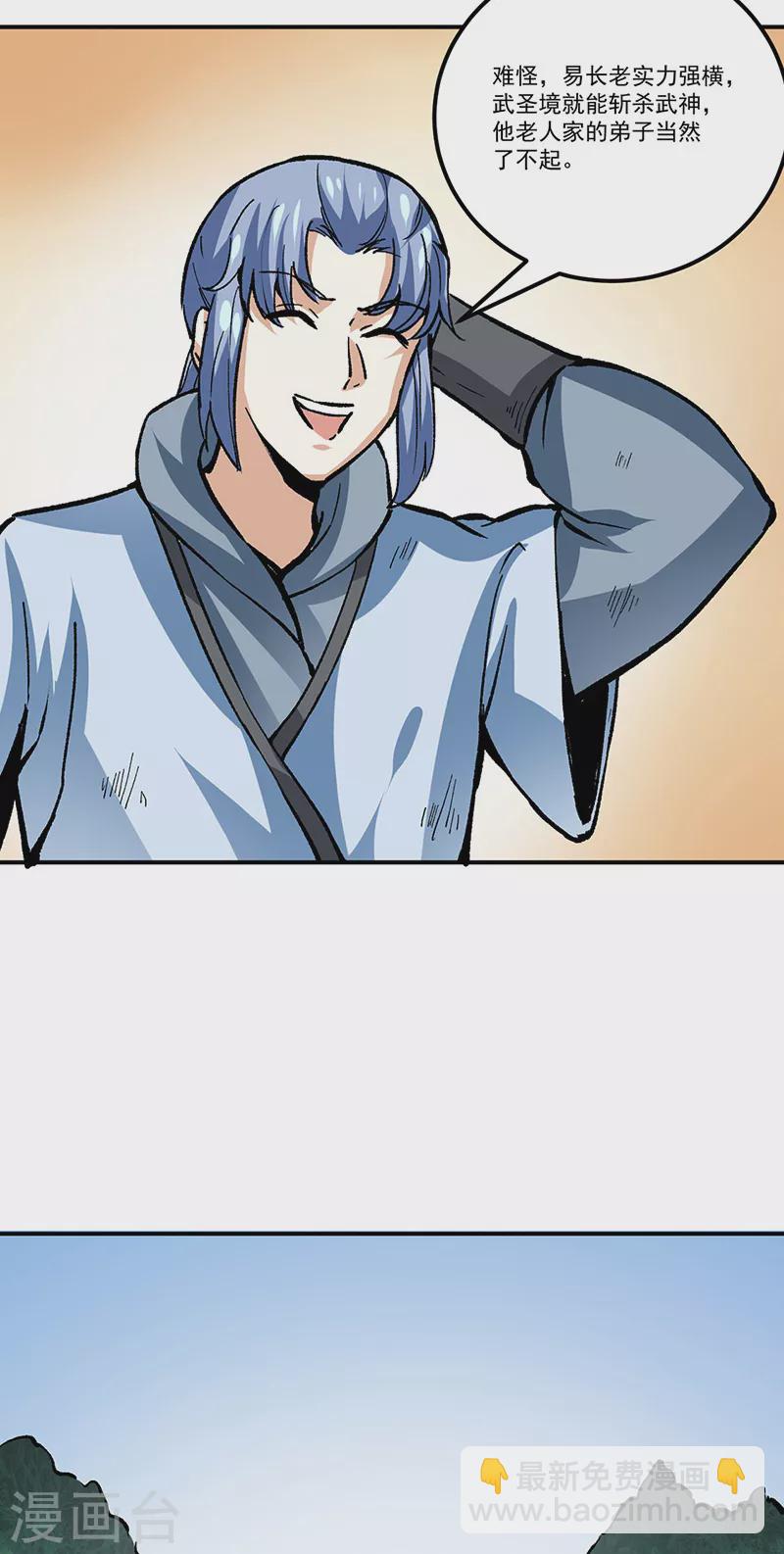 🍘武道独尊 第374话 武君追杀！ 第43页
