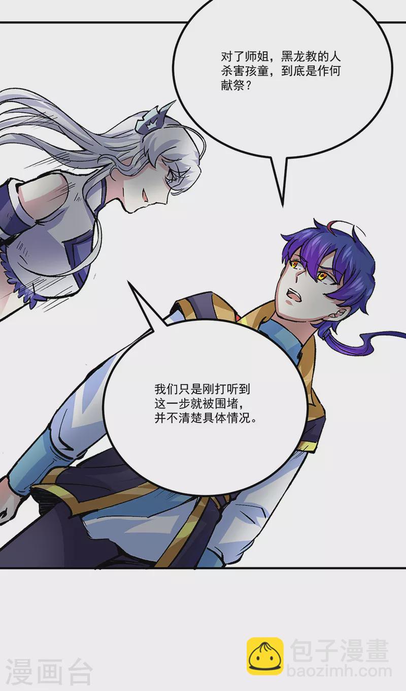 🍘武道独尊 第374话 武君追杀！ 第47页