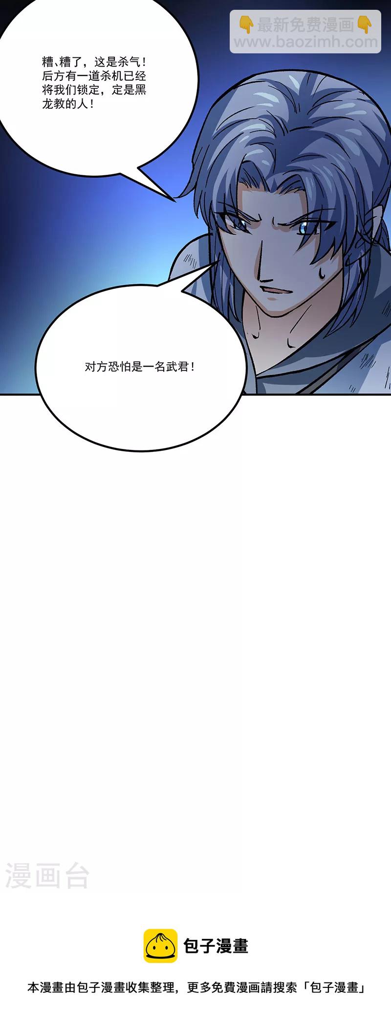 🍘武道独尊 第374话 武君追杀！ 第50页