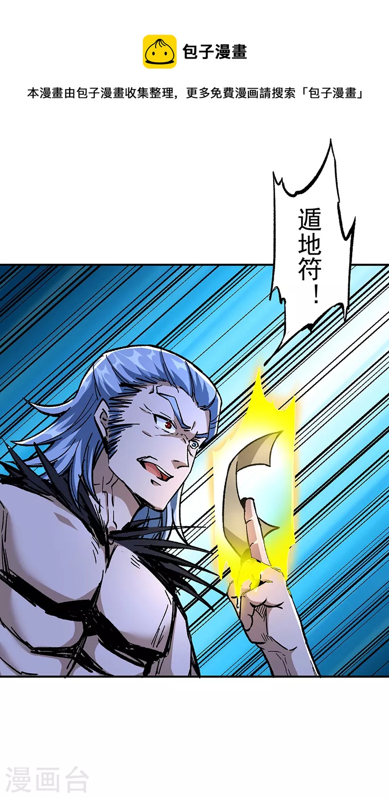 🍘武道独尊 第376话 财力碾压 第1页