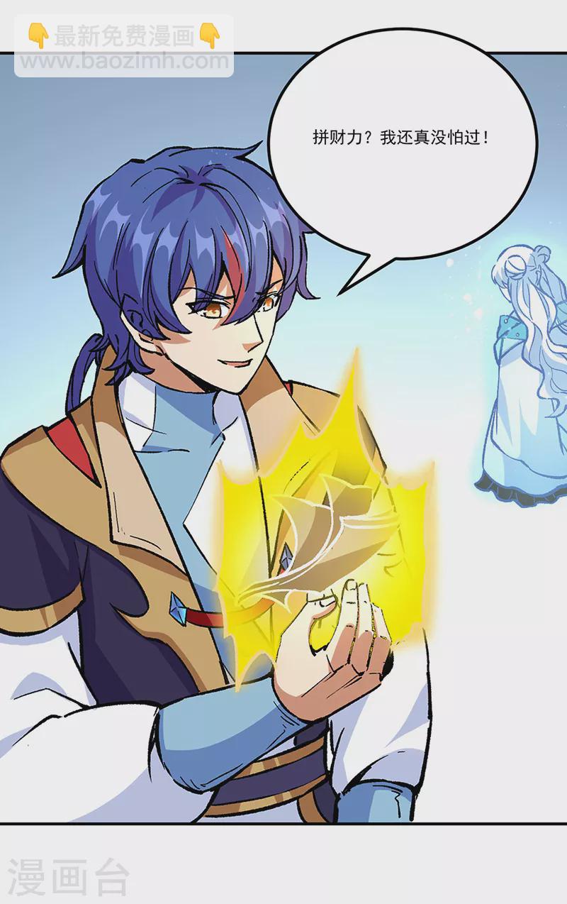 🍘武道独尊 第376话 财力碾压 第14页