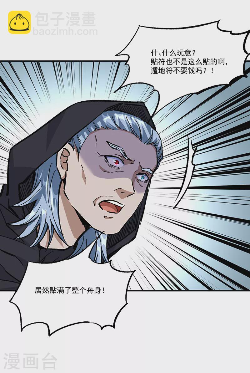 🍘武道独尊 第376话 财力碾压 第17页
