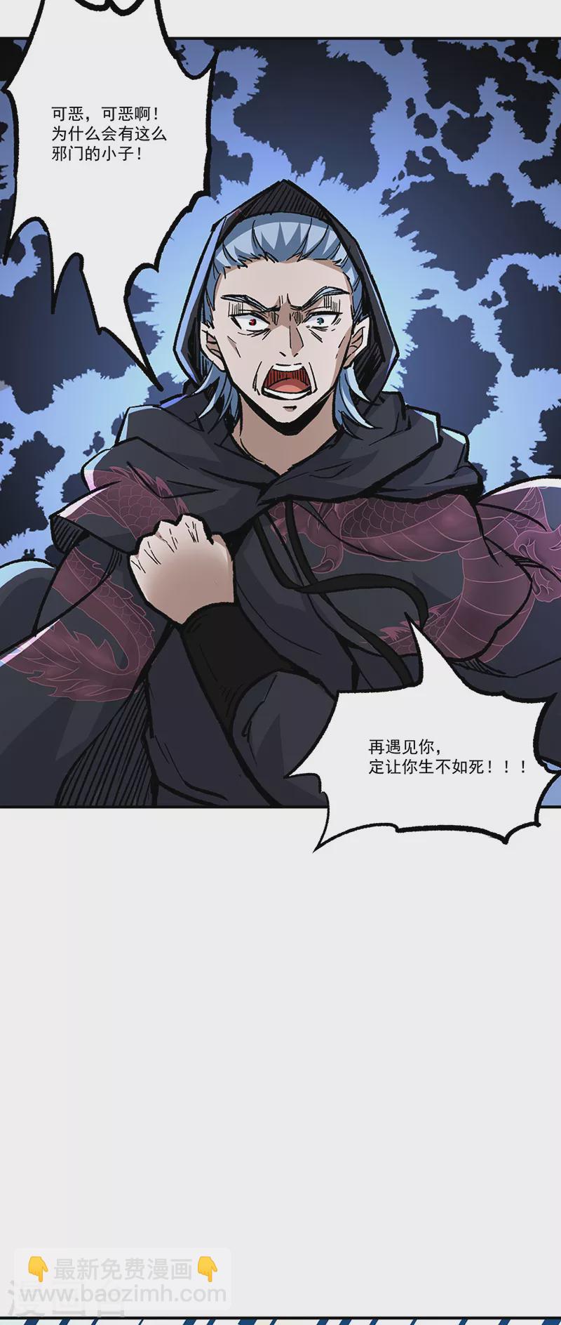🍘武道独尊 第376话 财力碾压 第22页