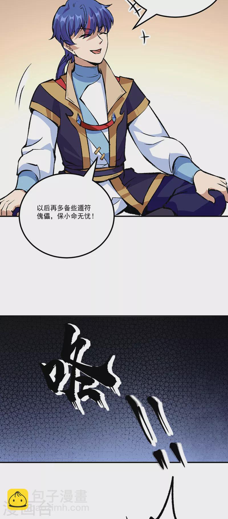 🍘武道独尊 第376话 财力碾压 第24页