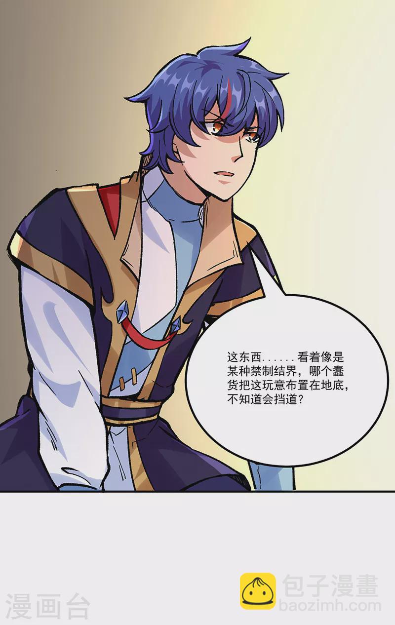 🍘武道独尊 第376话 财力碾压 第30页