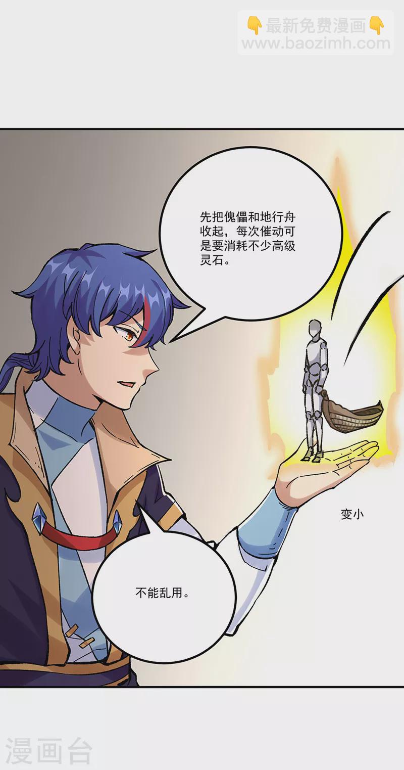 🍘武道独尊 第376话 财力碾压 第32页