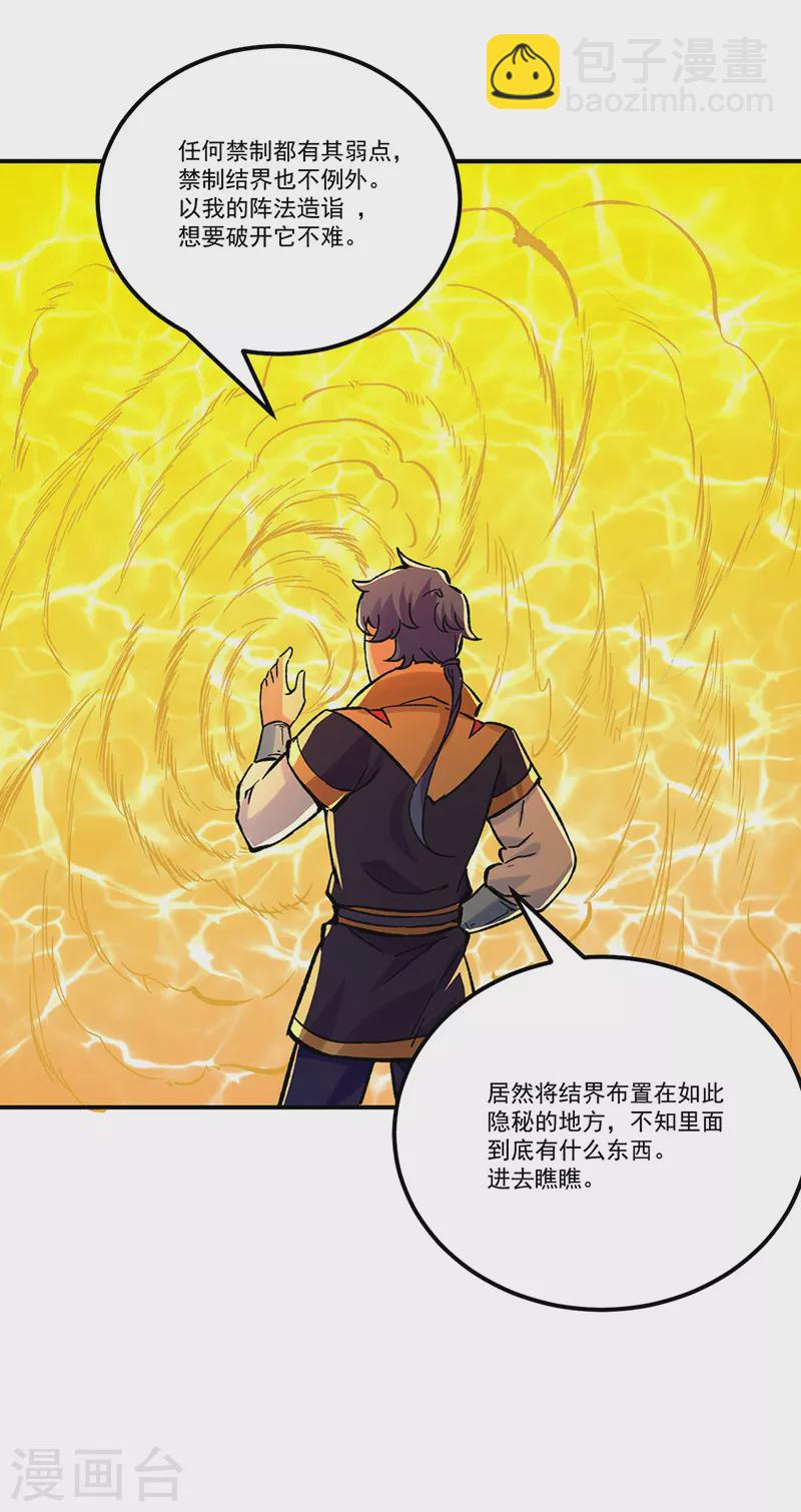 🍘武道独尊 第376话 财力碾压 第33页