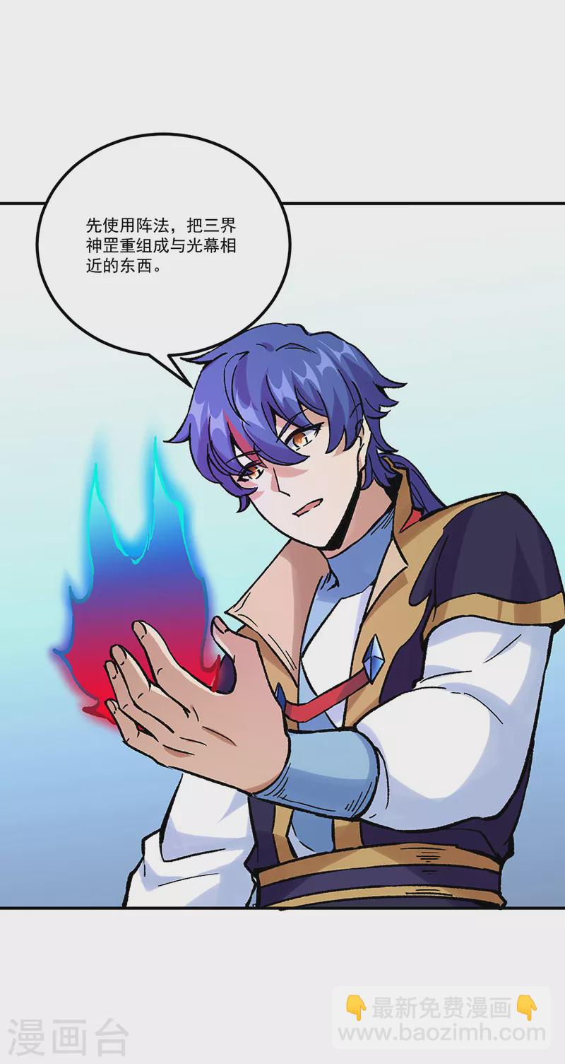 🍘武道独尊 第376话 财力碾压 第34页