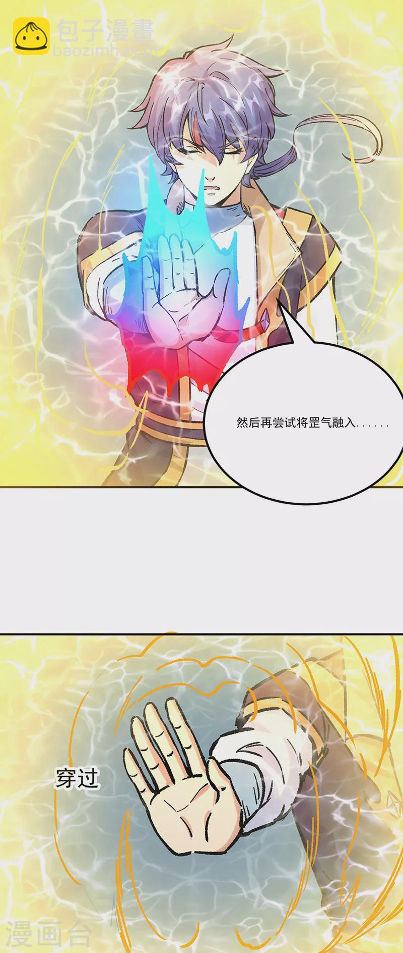 🍘武道独尊 第376话 财力碾压 第36页
