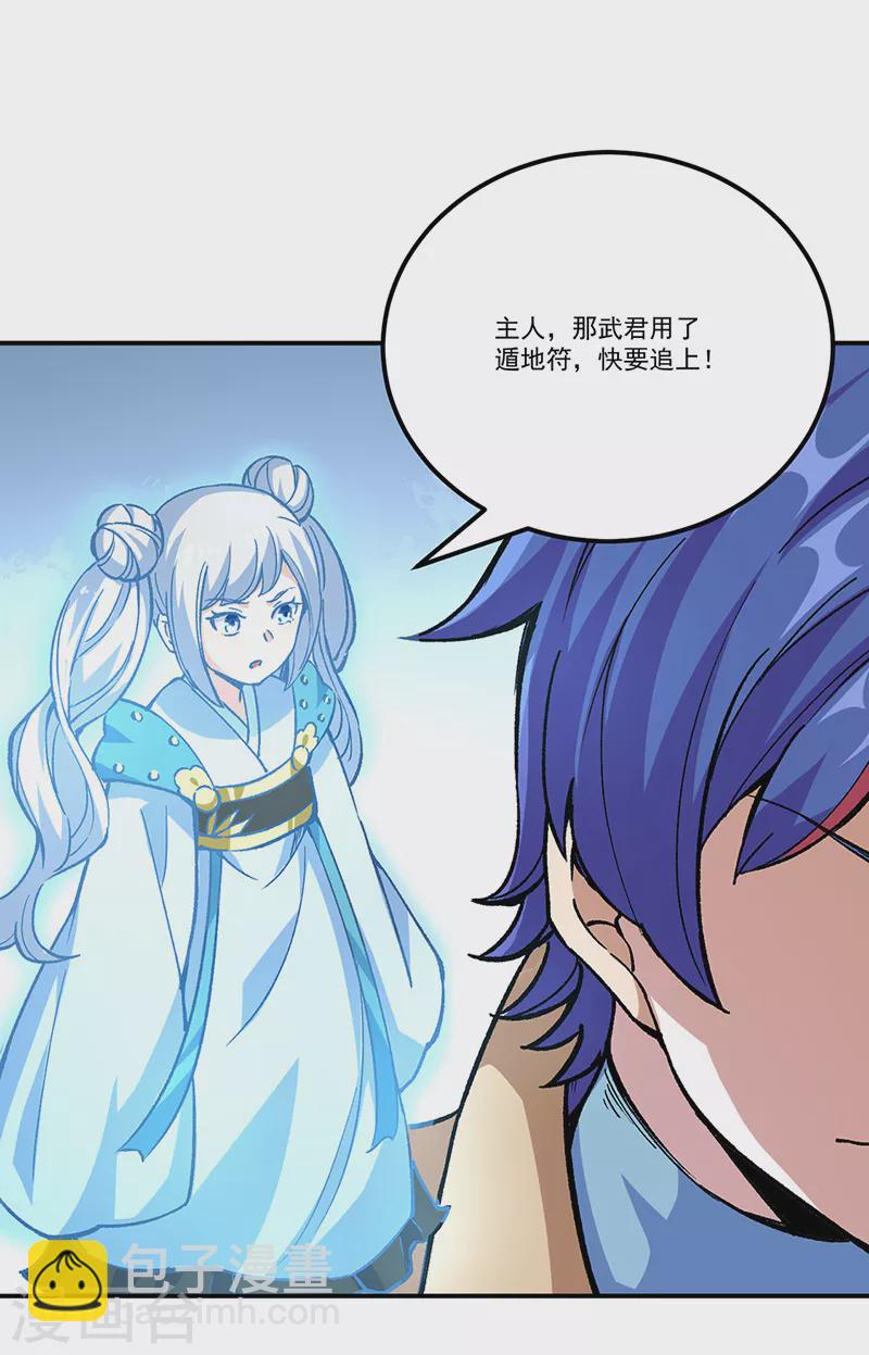 🍘武道独尊 第376话 财力碾压 第4页