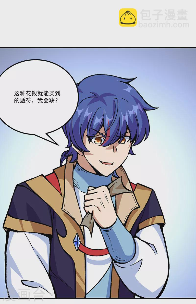 🍘武道独尊 第376话 财力碾压 第5页