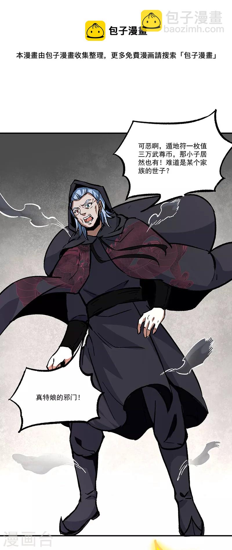 🍘武道独尊 第376话 财力碾压 第9页