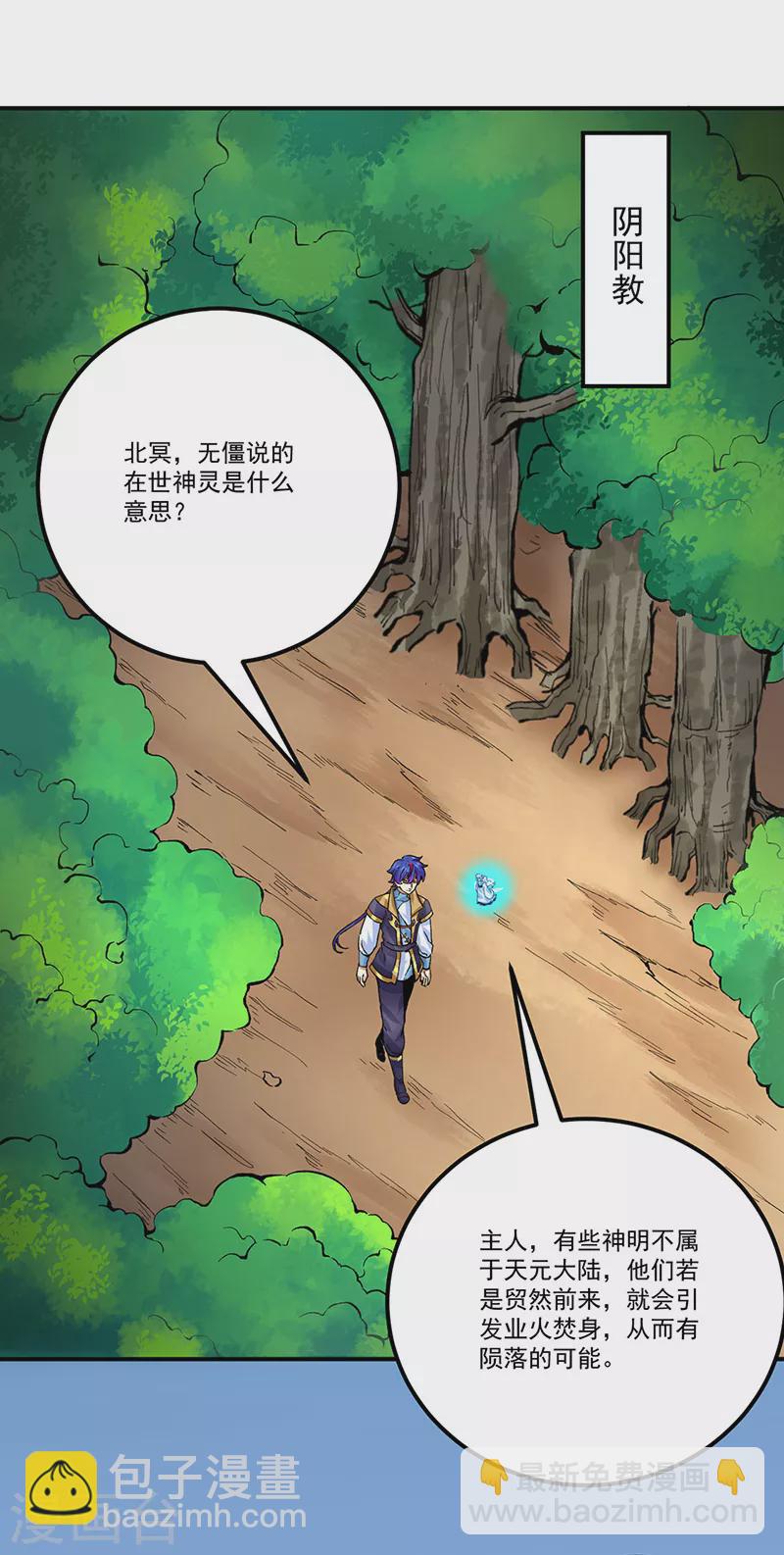 🍘武道独尊 第378话 武神与神明 第13页