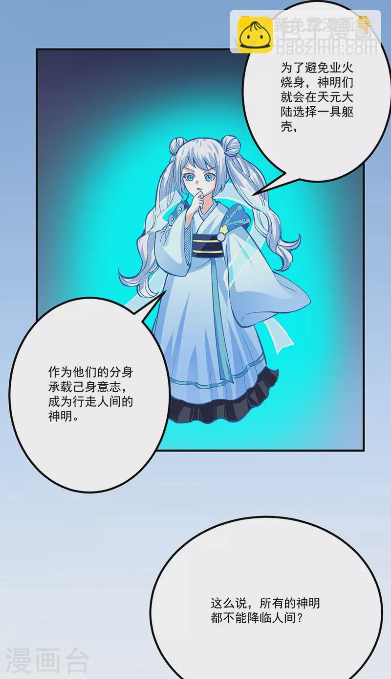 🍘武道独尊 第378话 武神与神明 第14页