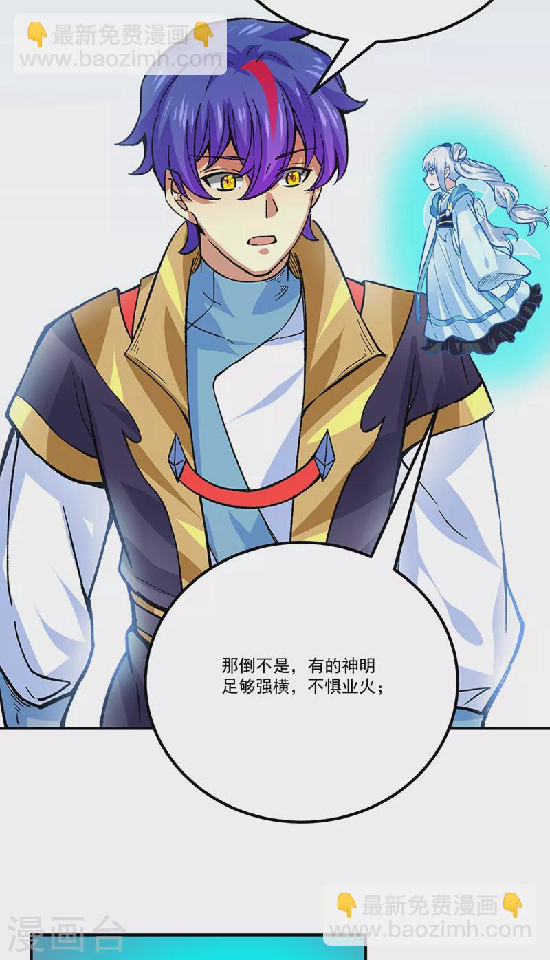 🍘武道独尊 第378话 武神与神明 第15页
