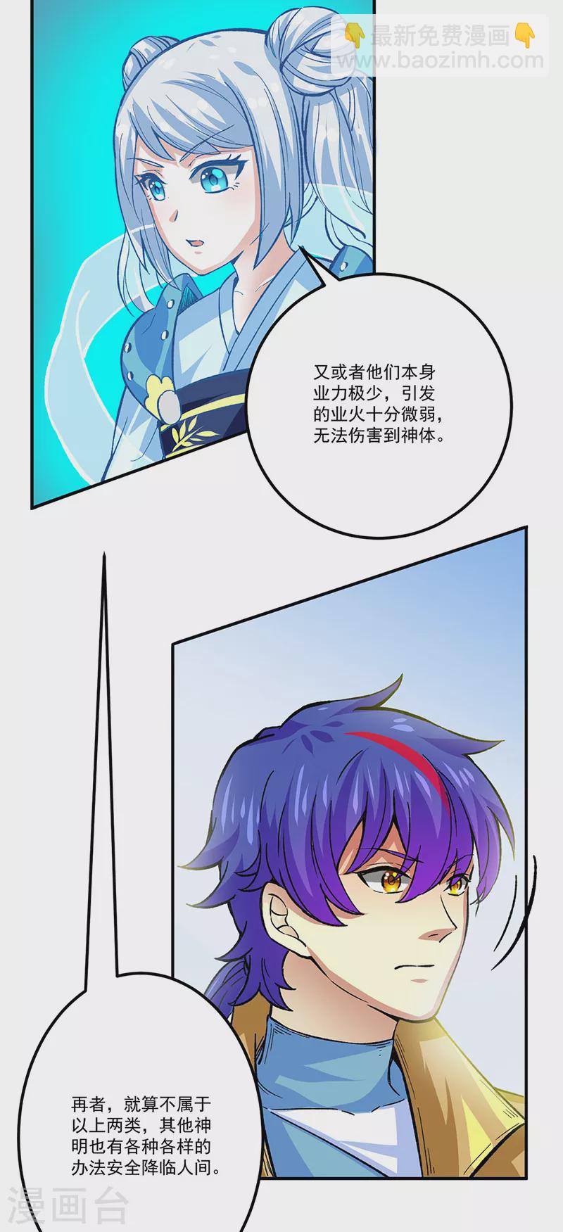 🍘武道独尊 第378话 武神与神明 第16页