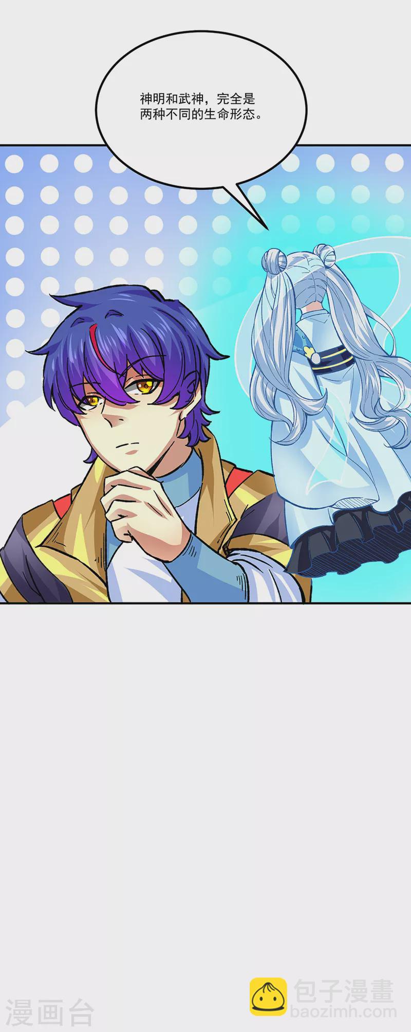 🍘武道独尊 第378话 武神与神明 第18页