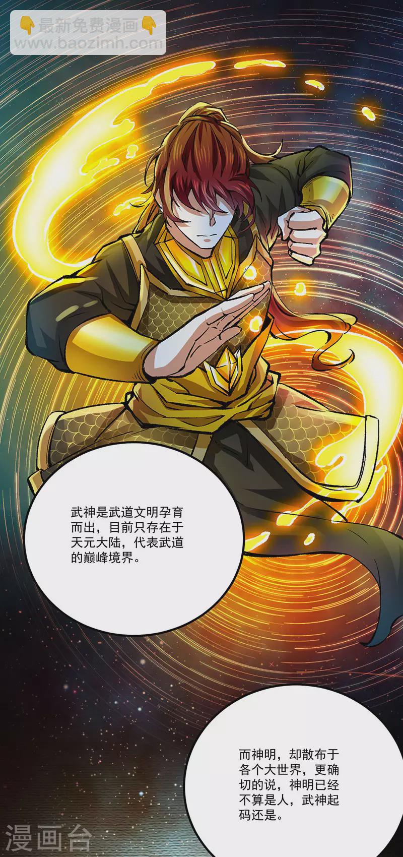 🍘武道独尊 第378话 武神与神明 第19页