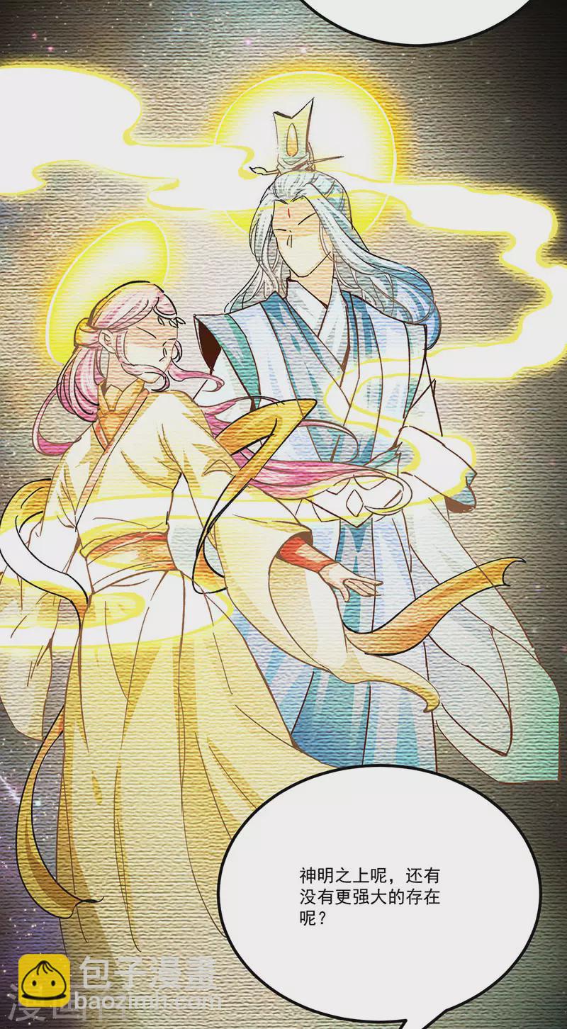 🍘武道独尊 第378话 武神与神明 第20页