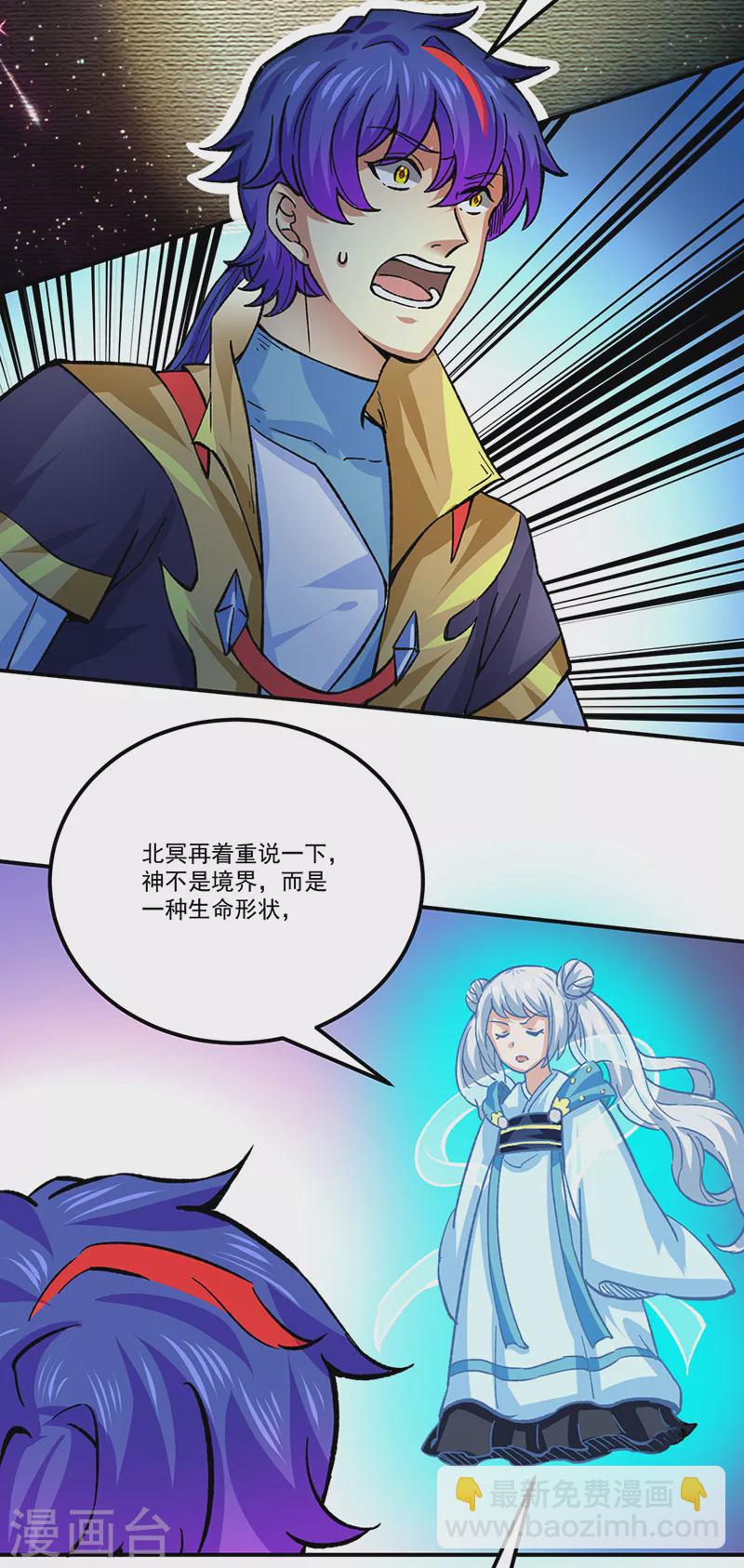 🍘武道独尊 第378话 武神与神明 第21页