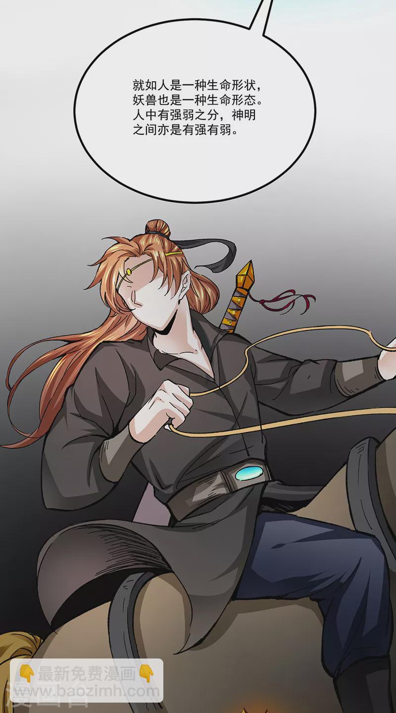 🍘武道独尊 第378话 武神与神明 第22页