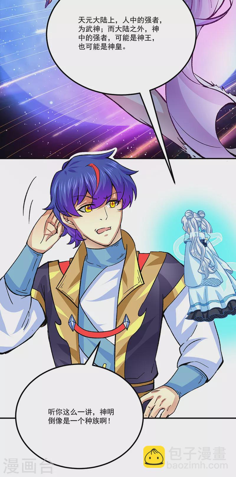 🍘武道独尊 第378话 武神与神明 第24页
