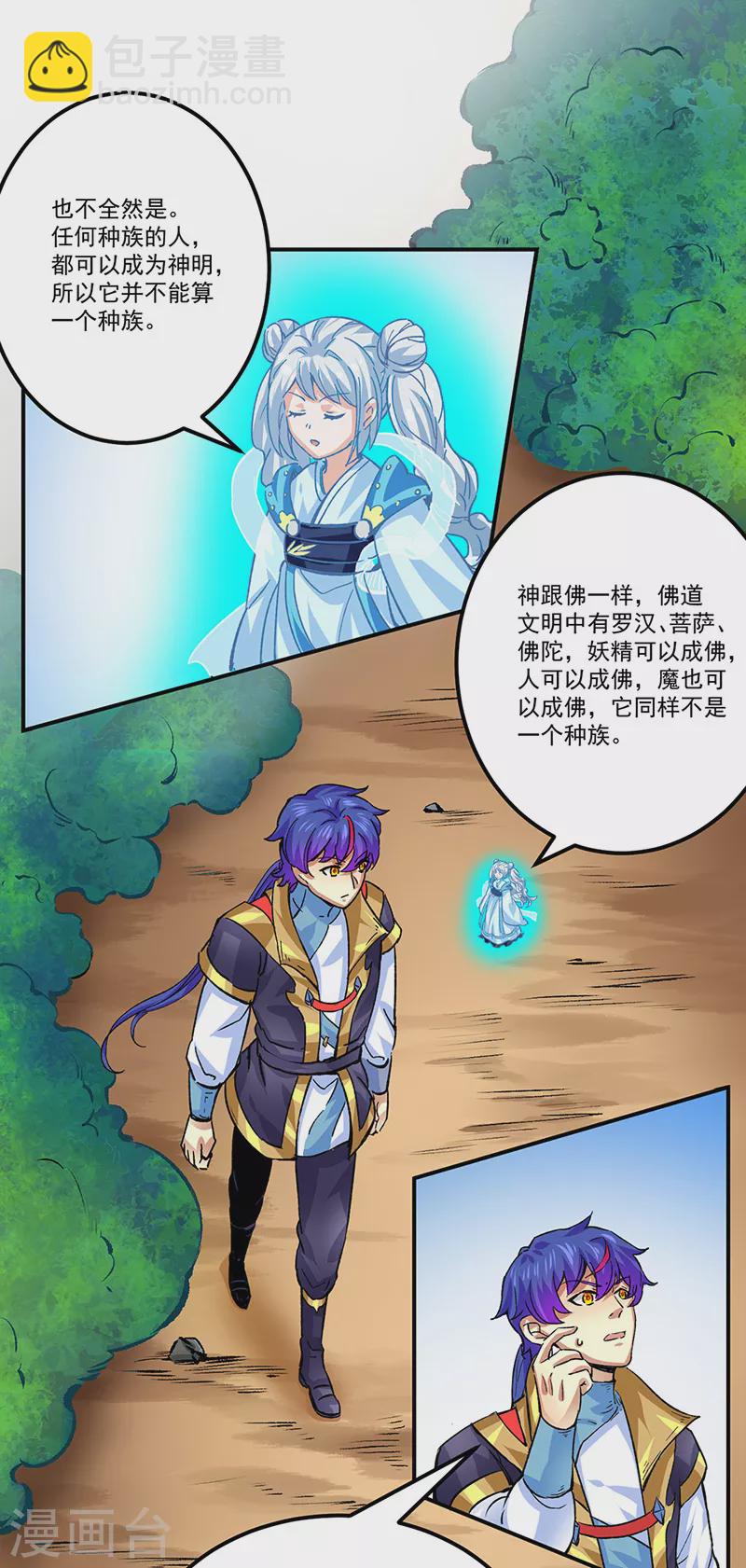 🍘武道独尊 第378话 武神与神明 第25页