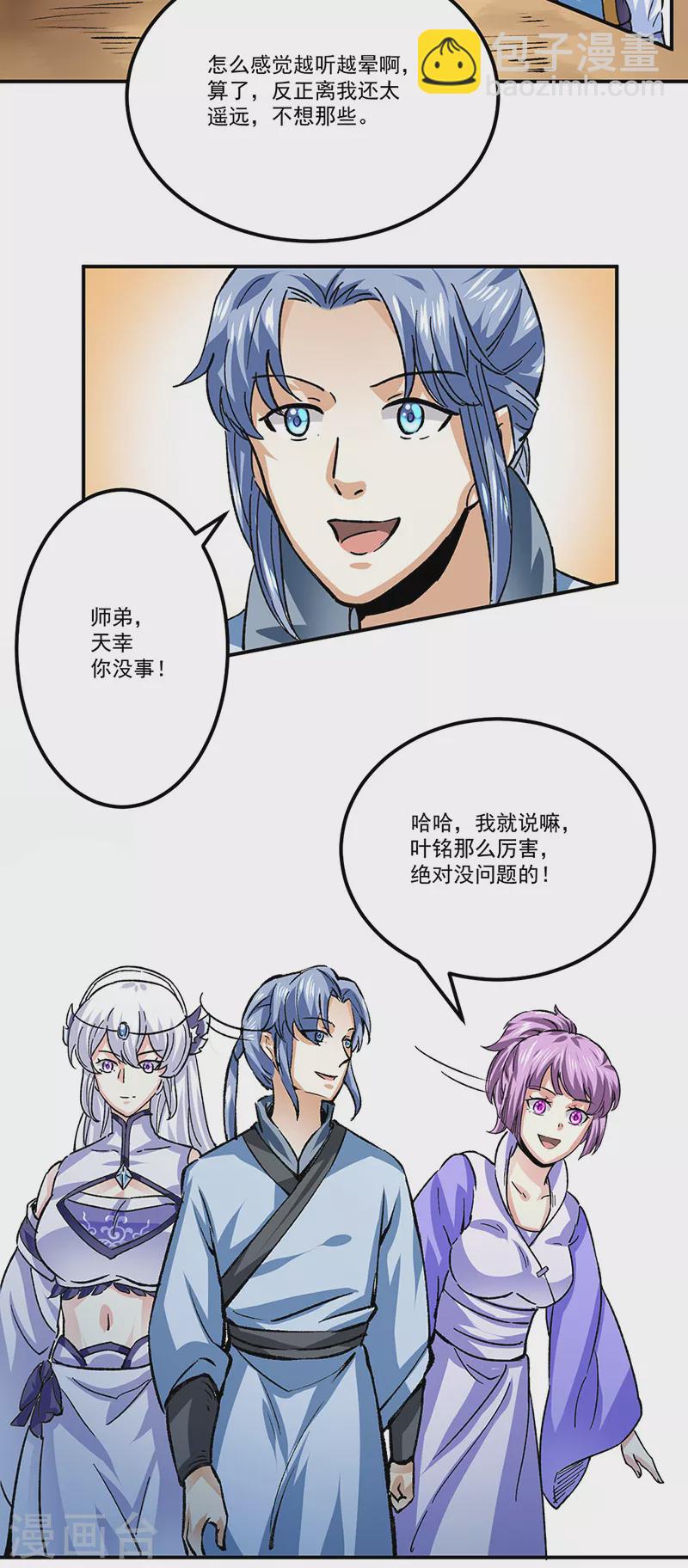 🍘武道独尊 第378话 武神与神明 第26页