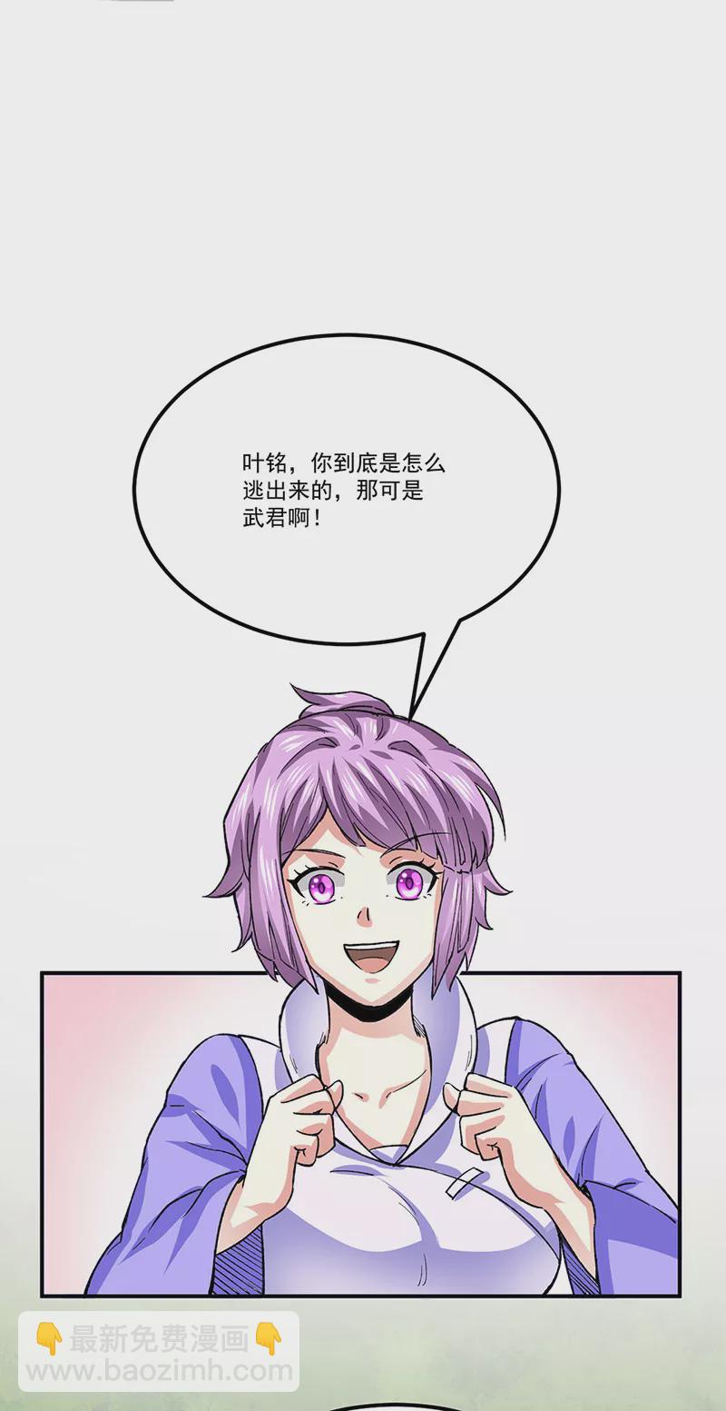 🍘武道独尊 第378话 武神与神明 第28页