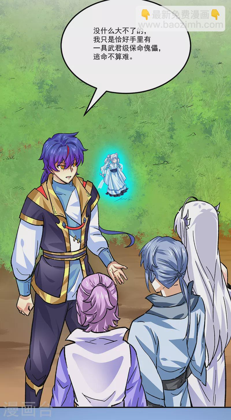 🍘武道独尊 第378话 武神与神明 第29页