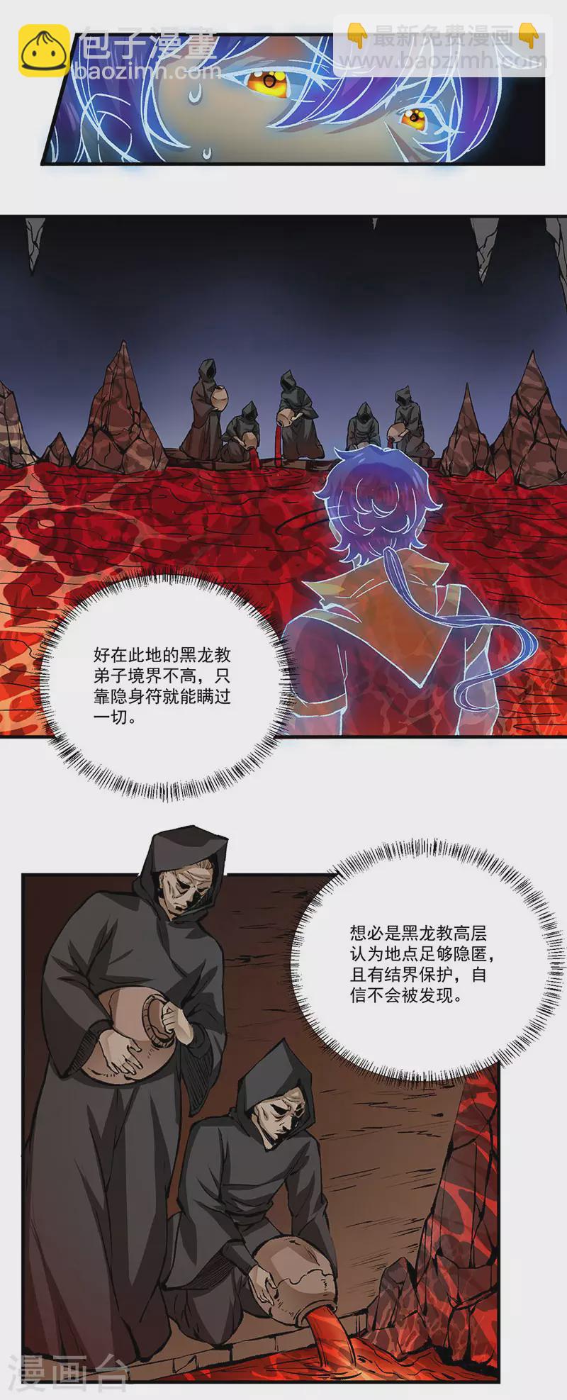 🍘武道独尊 第378话 武神与神明 第3页