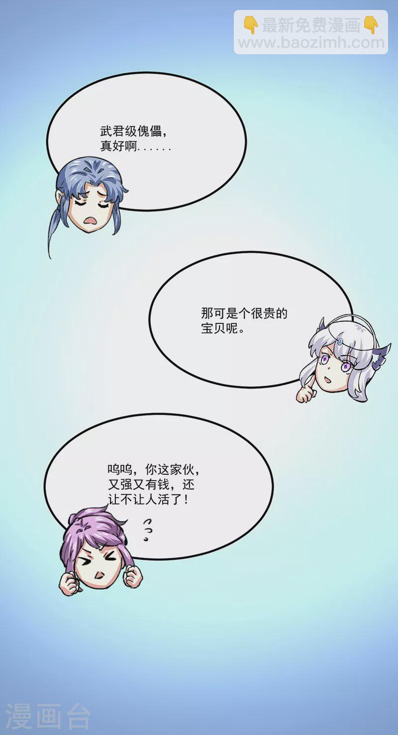 🍘武道独尊 第378话 武神与神明 第30页