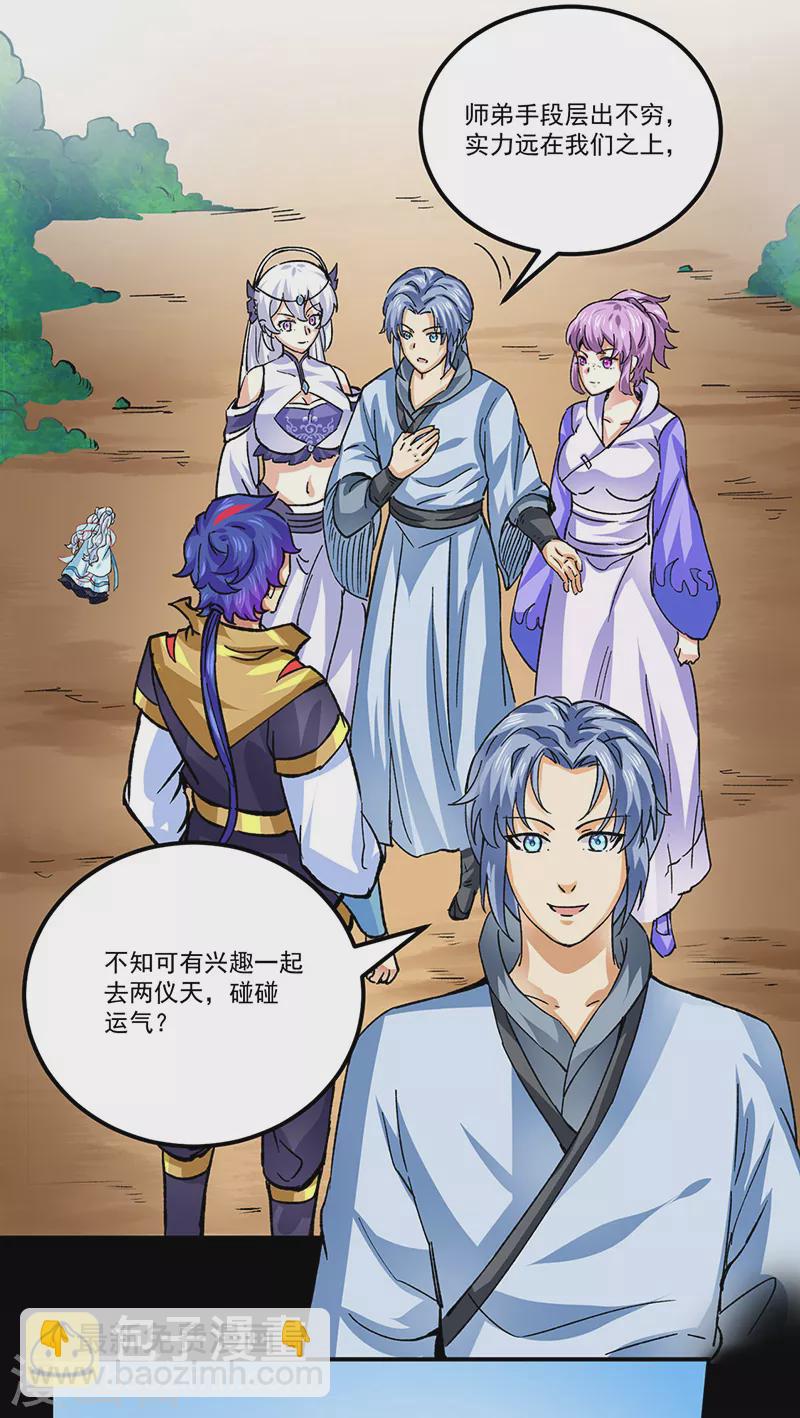 🍘武道独尊 第378话 武神与神明 第31页