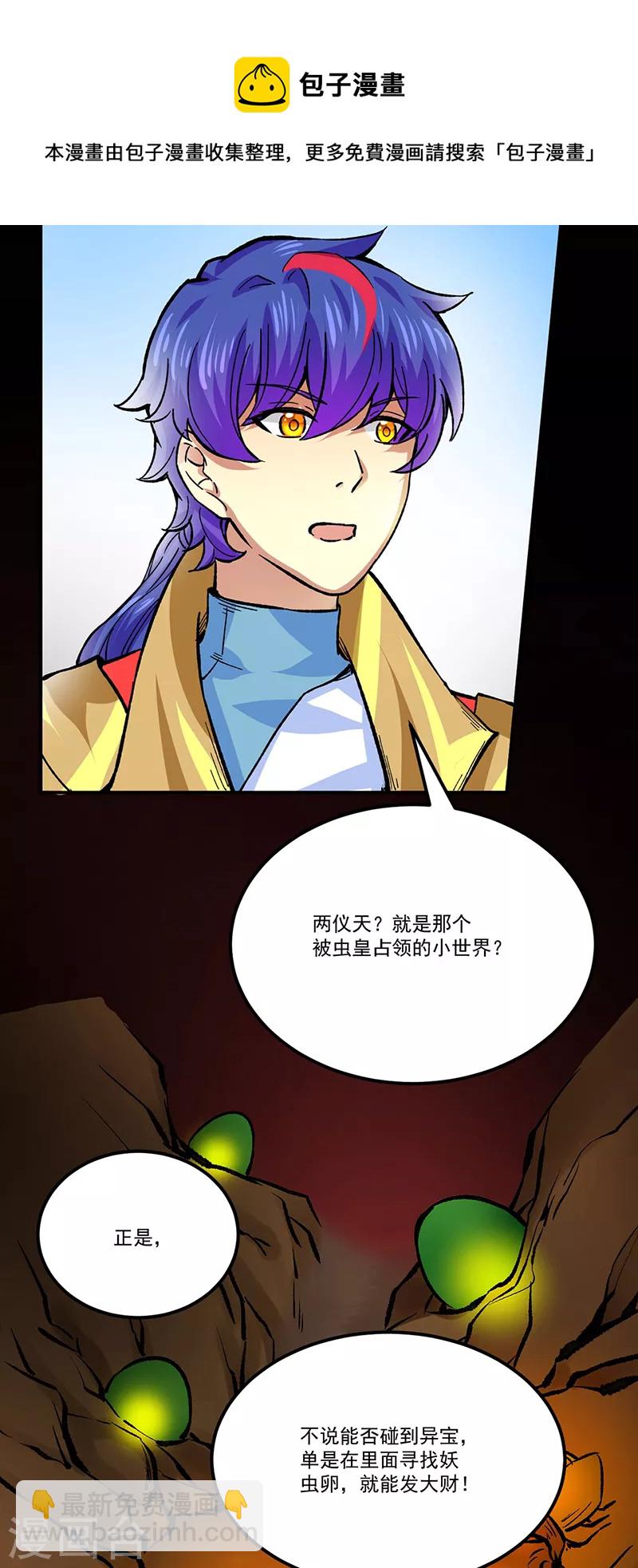 🍘武道独尊 第378话 武神与神明 第32页