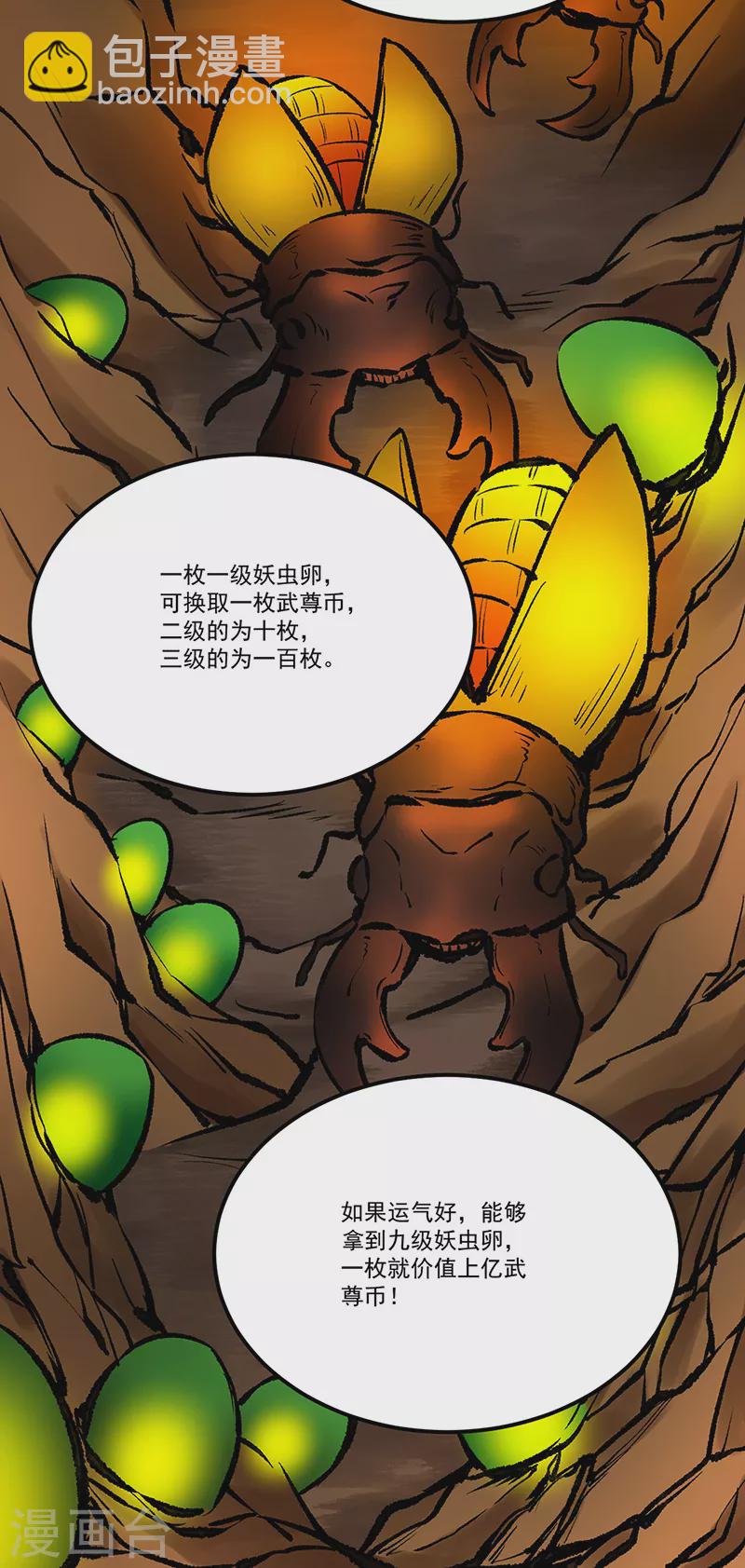 🍘武道独尊 第378话 武神与神明 第33页