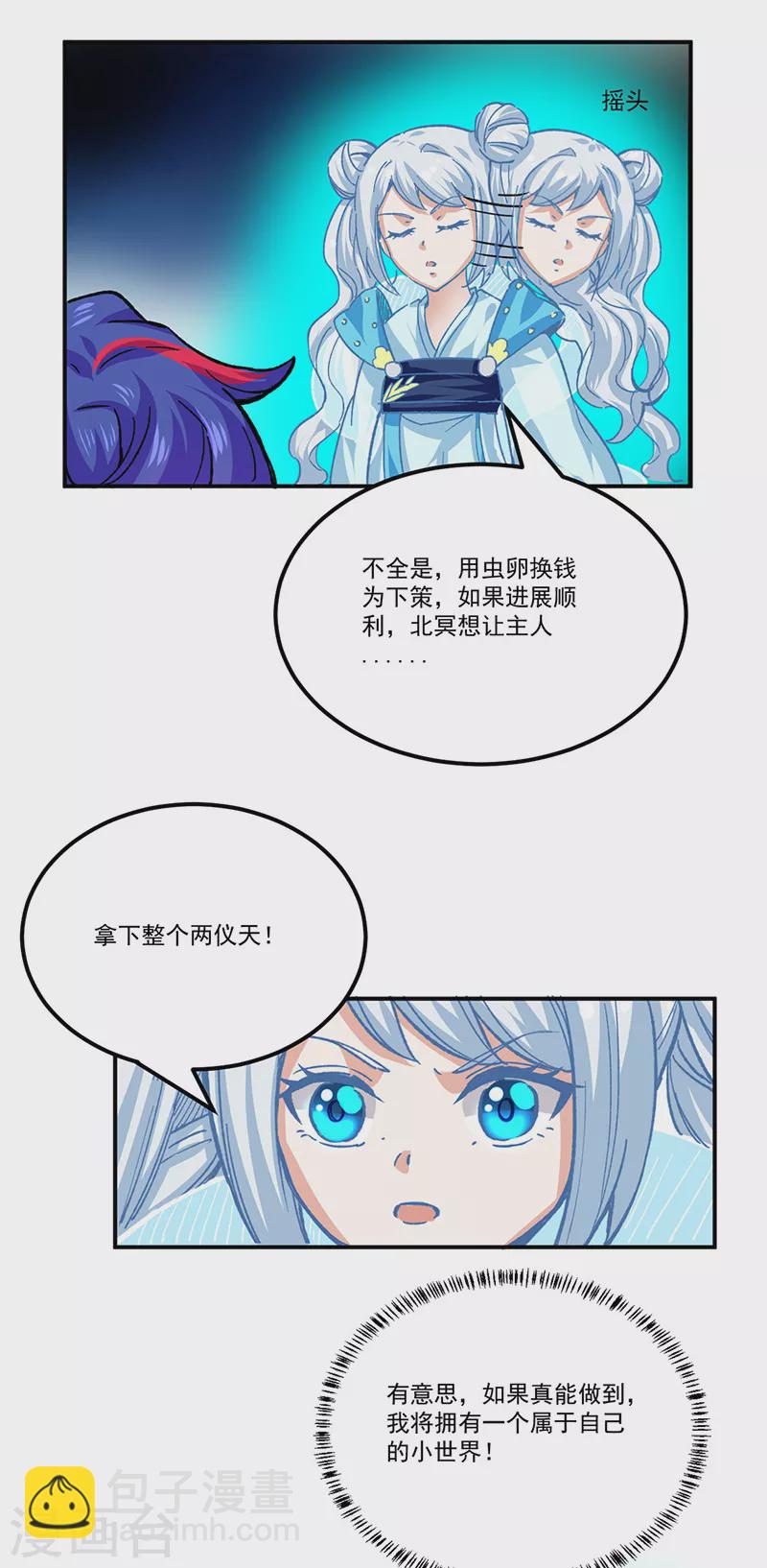 🍘武道独尊 第378话 武神与神明 第35页