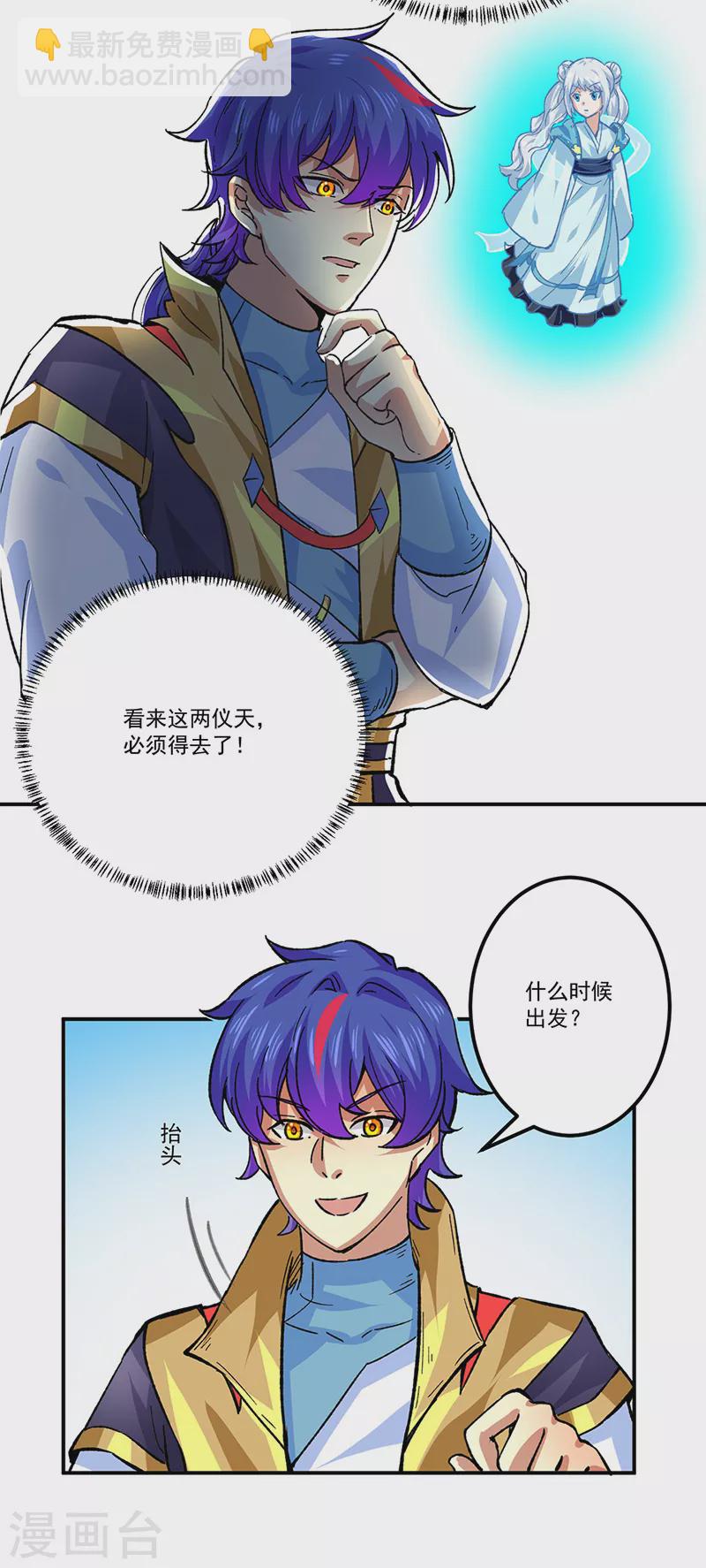 🍘武道独尊 第378话 武神与神明 第36页