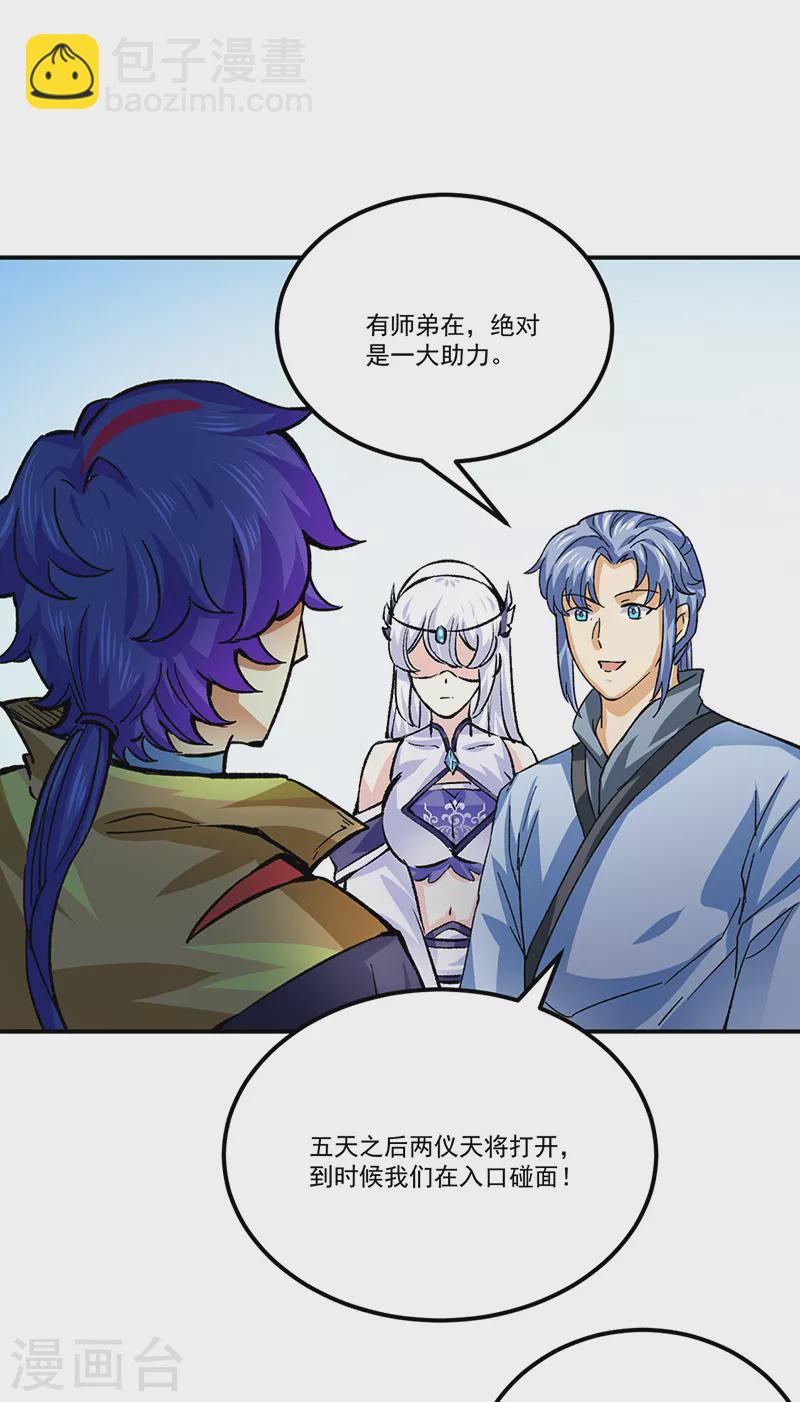 🍘武道独尊 第378话 武神与神明 第37页