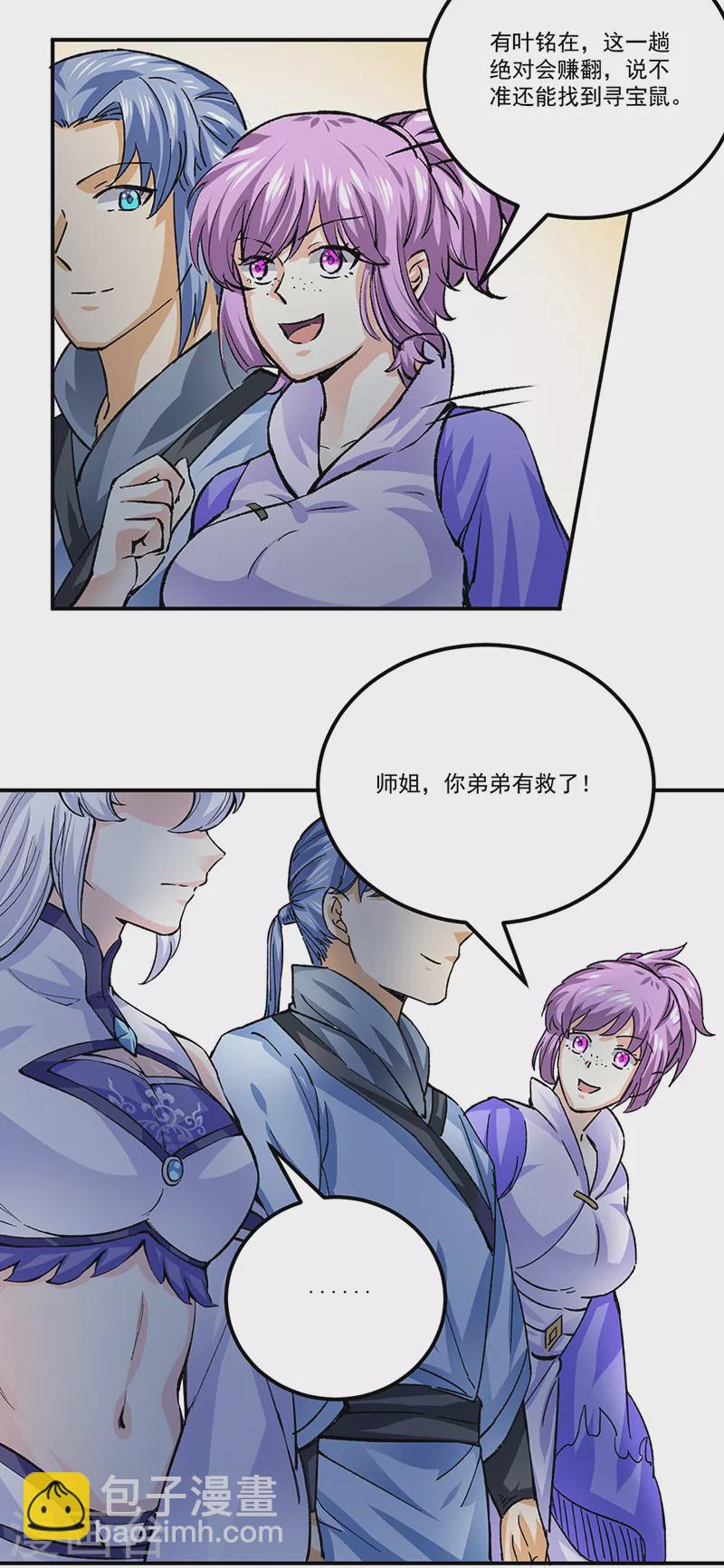 🍘武道独尊 第378话 武神与神明 第38页