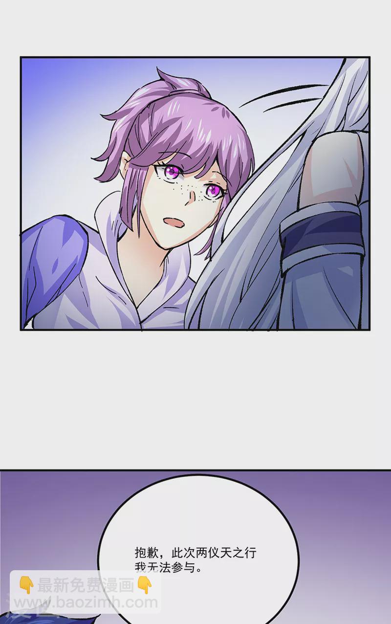 🍘武道独尊 第378话 武神与神明 第39页