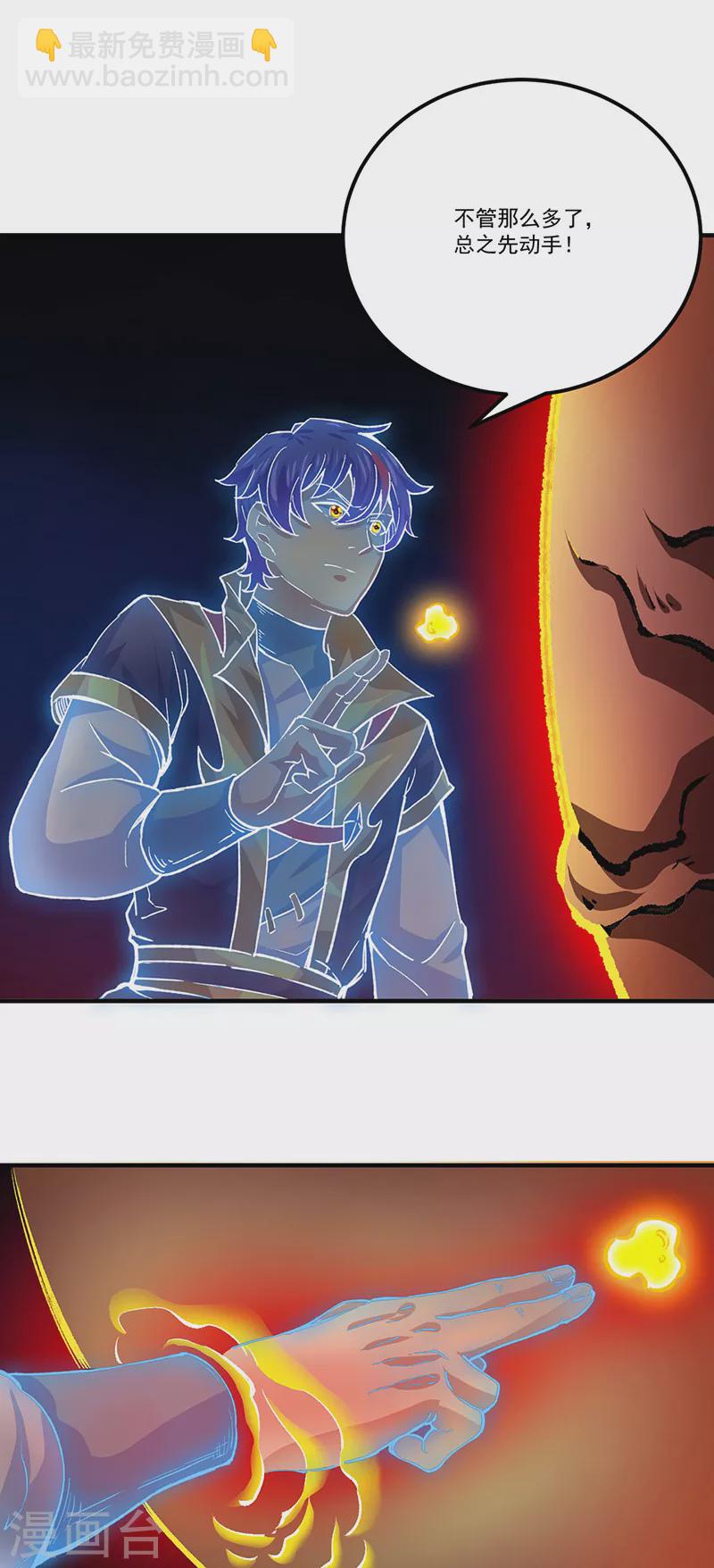 🍘武道独尊 第378话 武神与神明 第5页