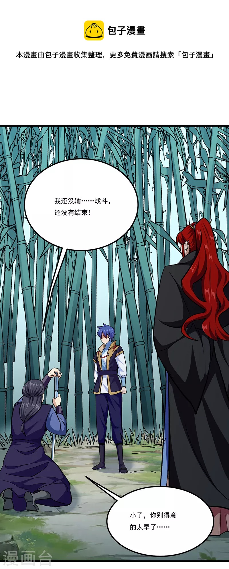 🍘武道独尊 第380话 玄天宝剑 第1页