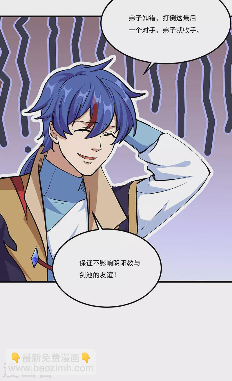 🍘武道独尊 第380话 玄天宝剑 第10页