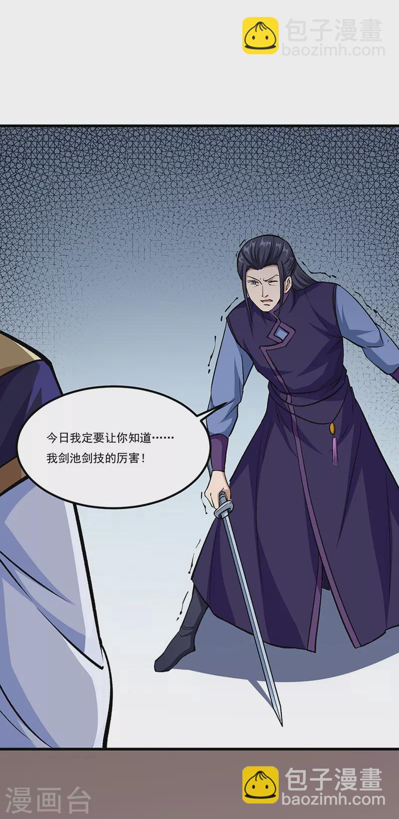 🍘武道独尊 第380话 玄天宝剑 第11页