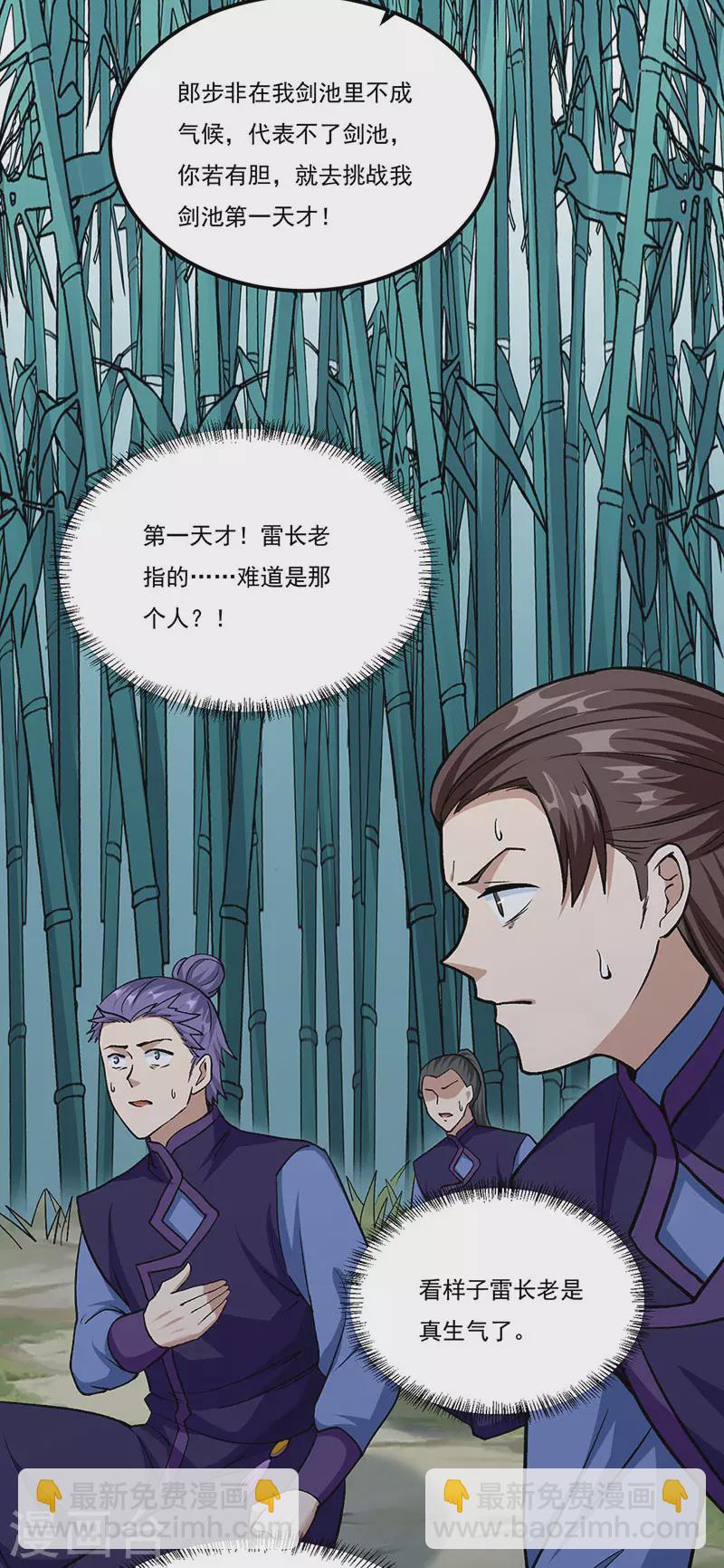 🍘武道独尊 第380话 玄天宝剑 第14页