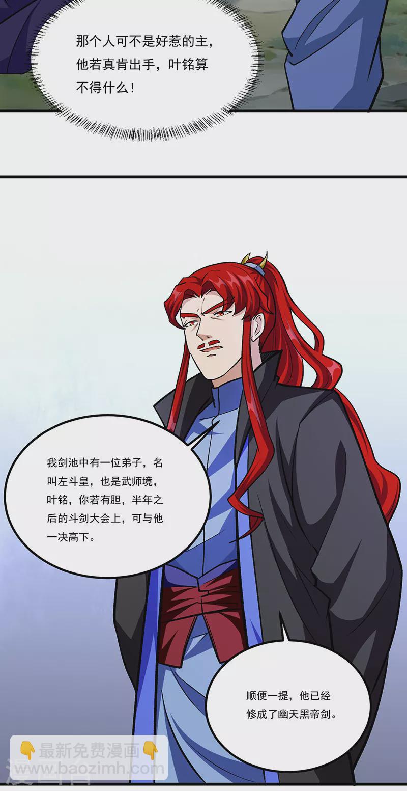 🍘武道独尊 第380话 玄天宝剑 第15页