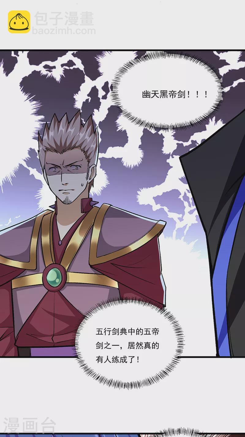 🍘武道独尊 第380话 玄天宝剑 第16页