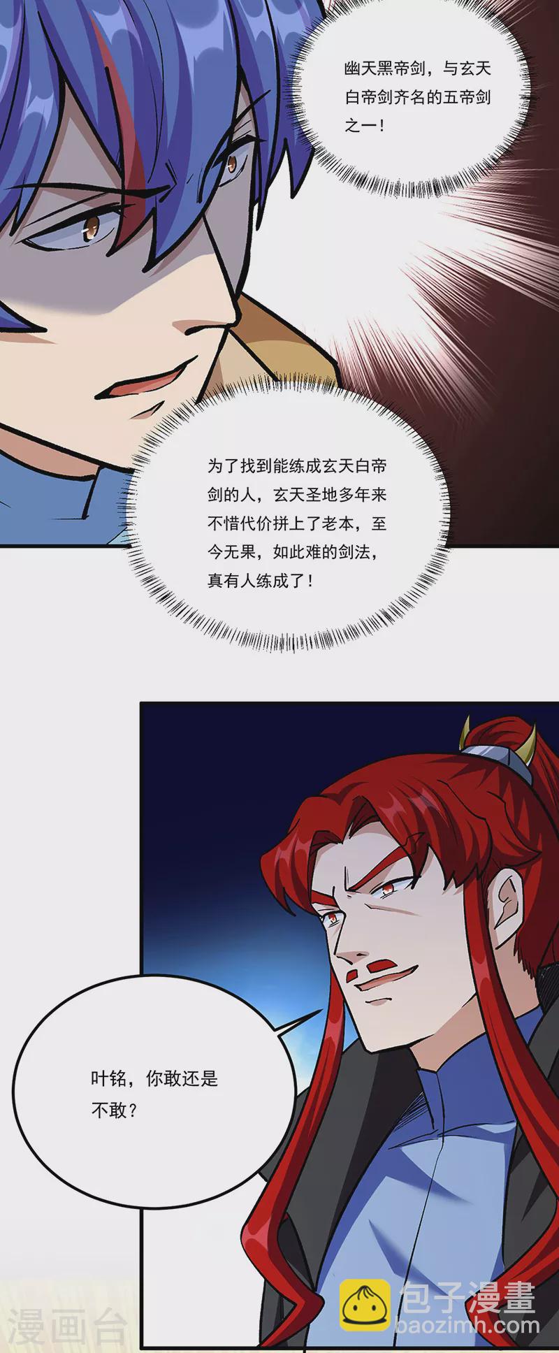 🍘武道独尊 第380话 玄天宝剑 第17页
