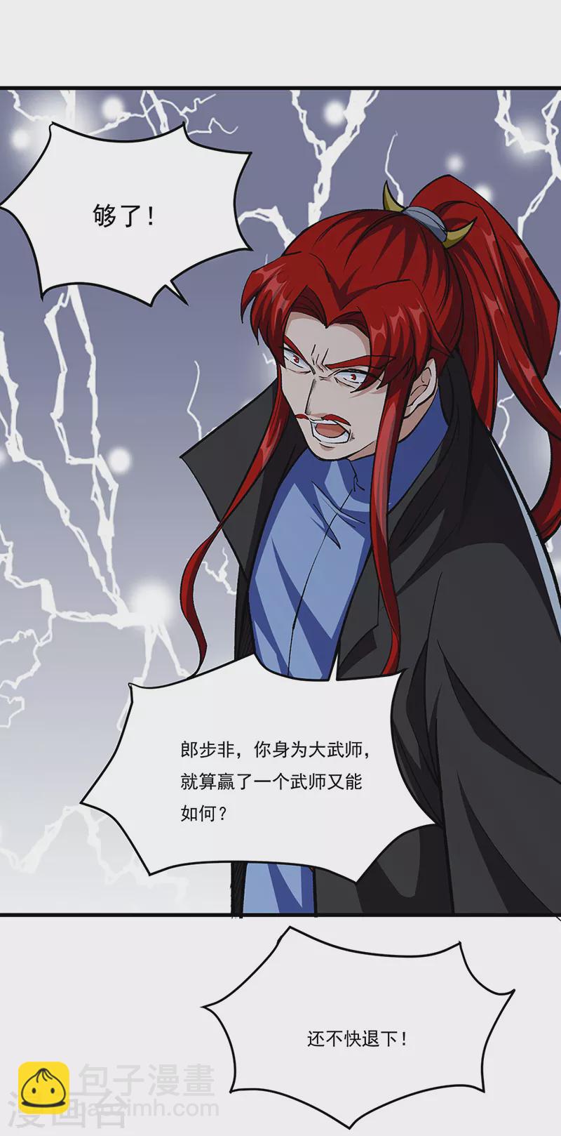 🍘武道独尊 第380话 玄天宝剑 第2页