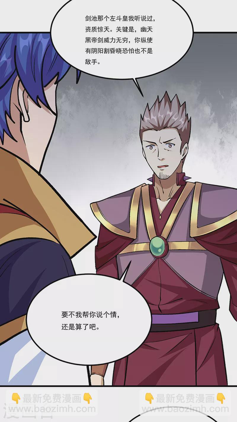 🍘武道独尊 第380话 玄天宝剑 第21页